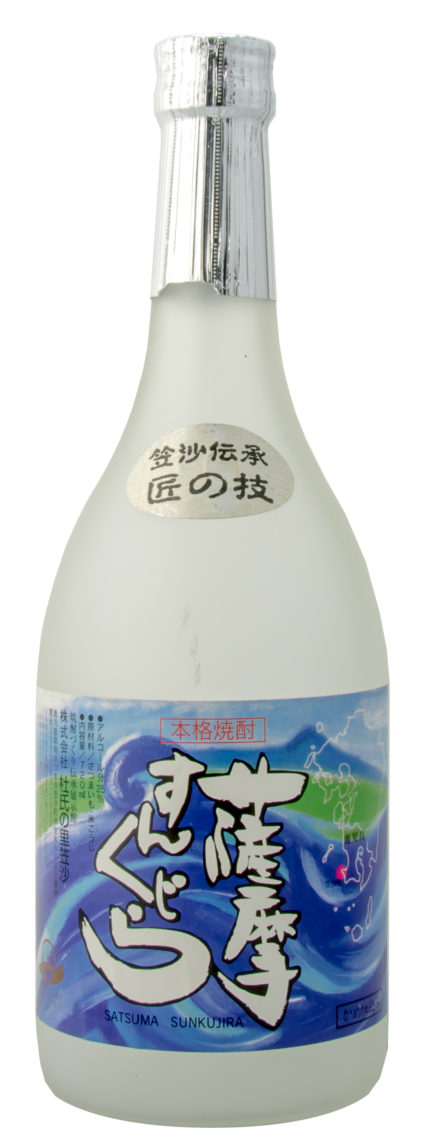 薩摩すんくじら(黒麹)